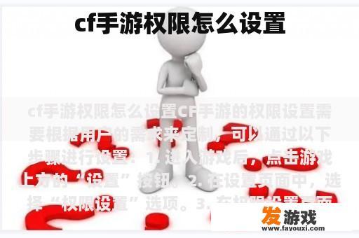 cf手游权限怎么设置