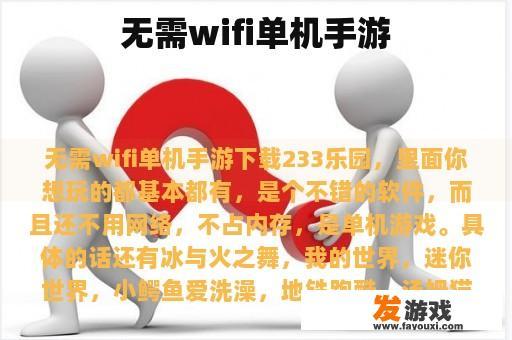 无需wifi单机手游