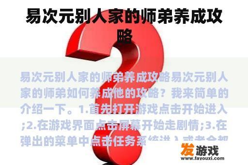 易次元别人家的师弟养成攻略