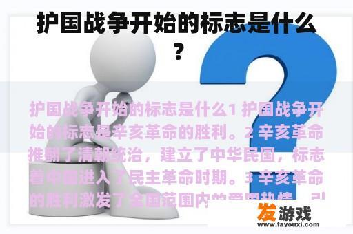 护国战争开始的标志是什么？