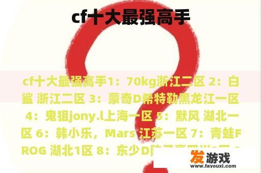 cf十大最强高手