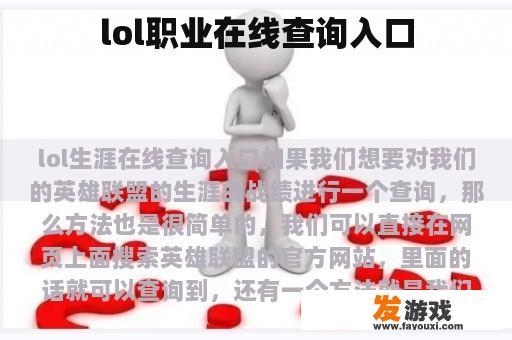 lol职业在线查询入口