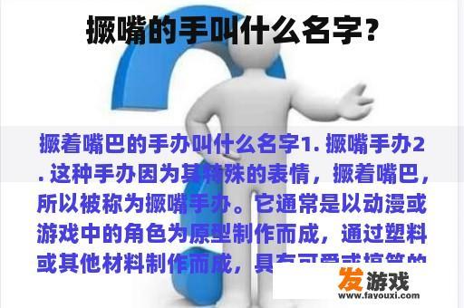 撅嘴的手叫什么名字？