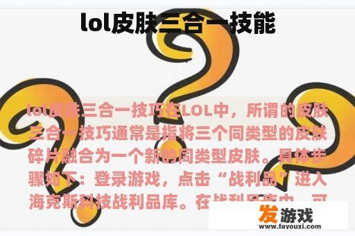 lol皮肤三合一技能