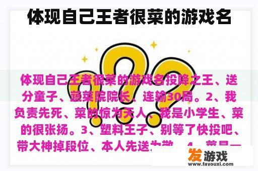 体现自己王者很菜的游戏名