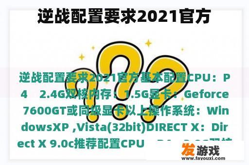 逆战配置要求2021官方