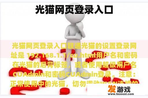 光猫网页登录入口