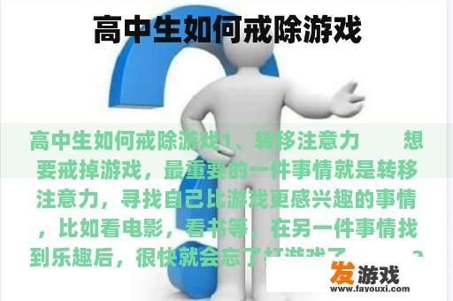 高中生如何戒除游戏