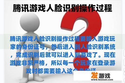 腾讯游戏人脸识别操作过程