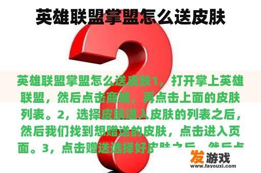 英雄联盟掌盟怎么送皮肤