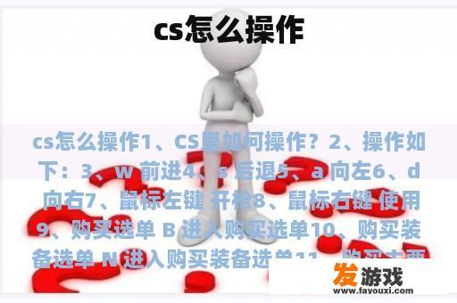 cs怎么操作