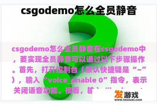 csgodemo怎么全员静音