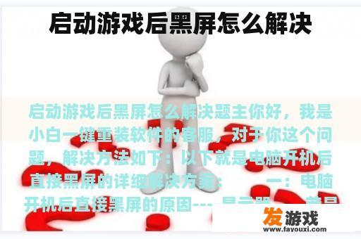 启动游戏后黑屏怎么解决