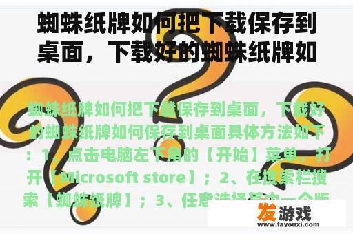 将蜘蛛纸牌移动至桌面的操作步骤
