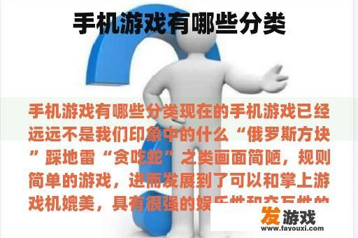 手机游戏有哪些分类