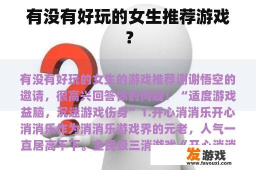 有没有好玩的女生推荐游戏？