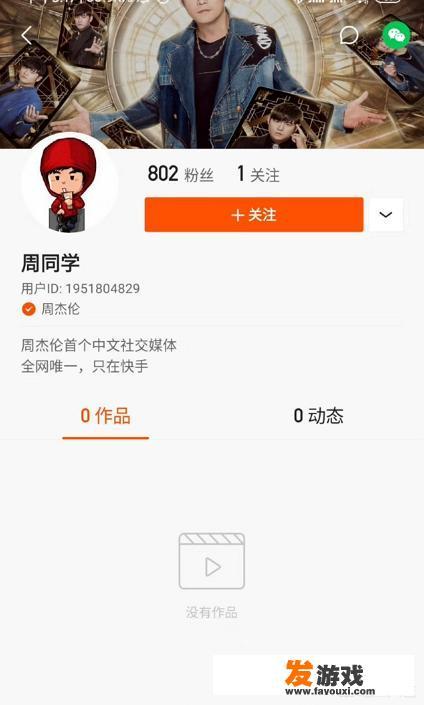 如何看待周杰伦入驻快手平台，要发新作品了吗