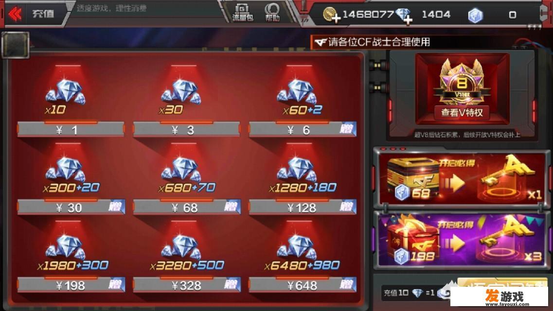Cf手游怎么查到自己充了多少钱