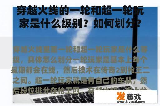 穿越火线的一轮和超一轮玩家是什么级别？如何划分？