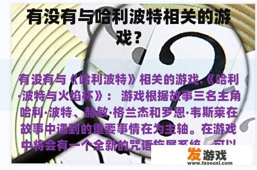 有没有与哈利波特相关的游戏？
