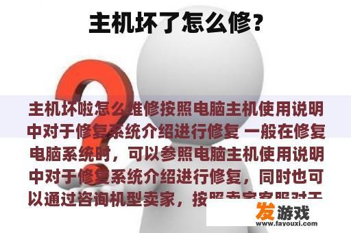主机坏了怎么修？