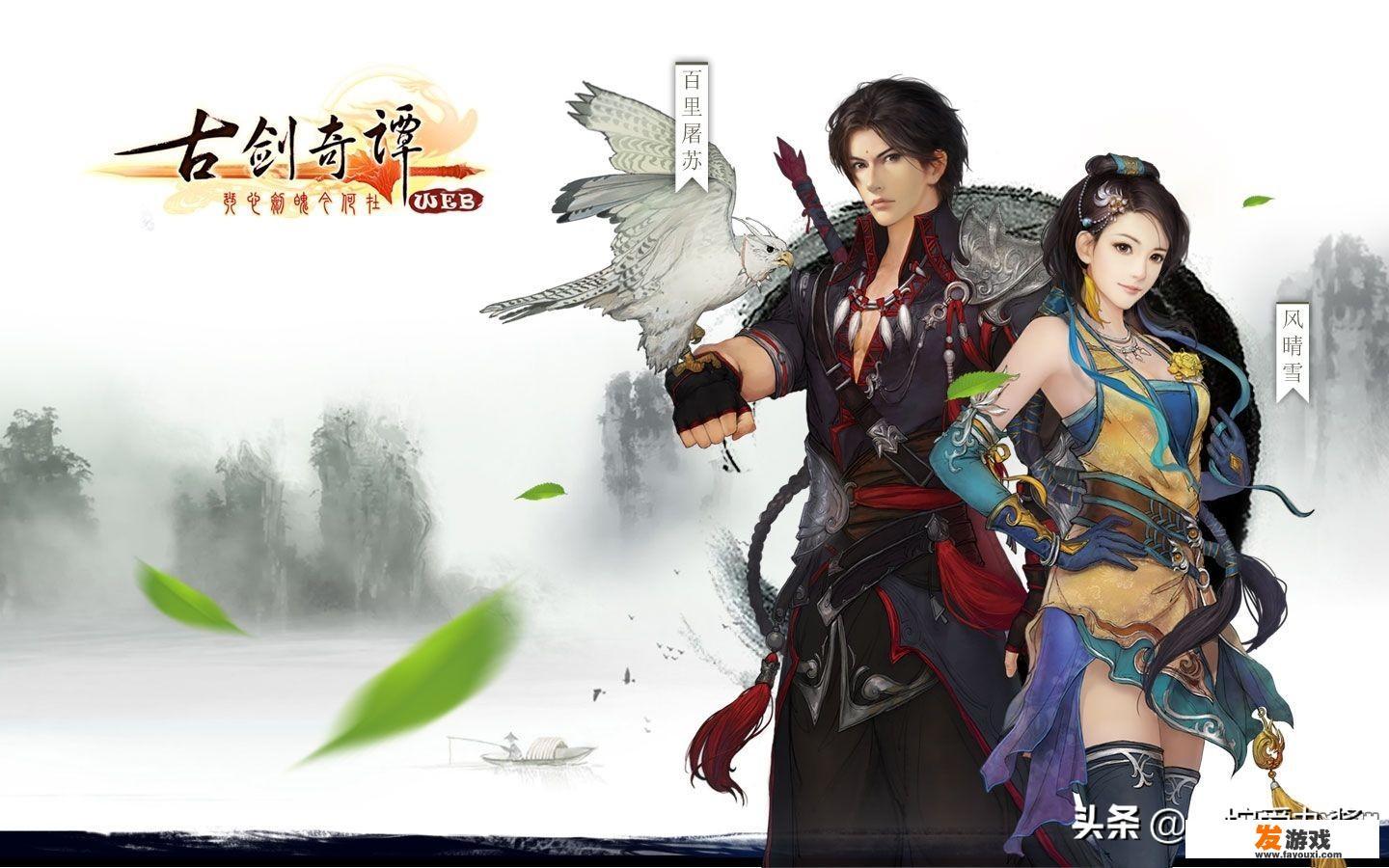 目前有什么武侠网游值得一玩的？求推荐