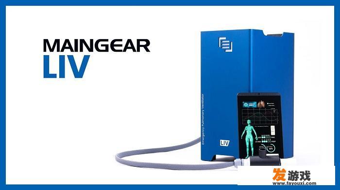 游戏PC制造商Maingear设计的LIV呼吸机有何特点