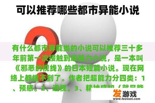 可以推荐哪些都市异能小说