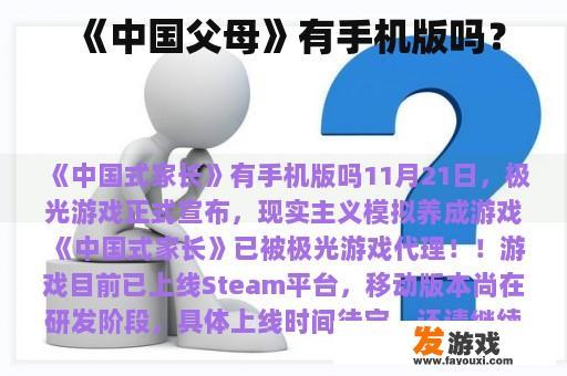 《中国父母》有手机版吗？