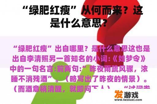 “绿肥红瘦”从何而来？这是什么意思？
