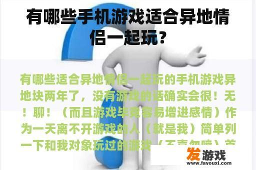 有哪些手机游戏适合异地情侣一起玩？