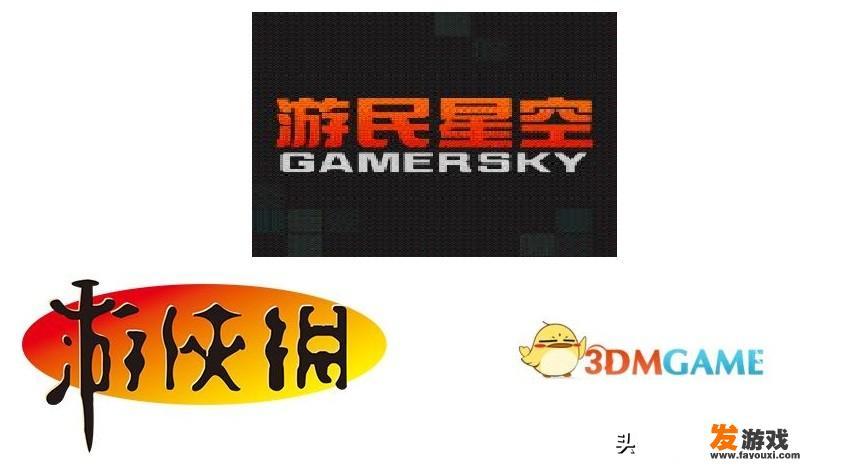 游民星空和游侠网哪个好