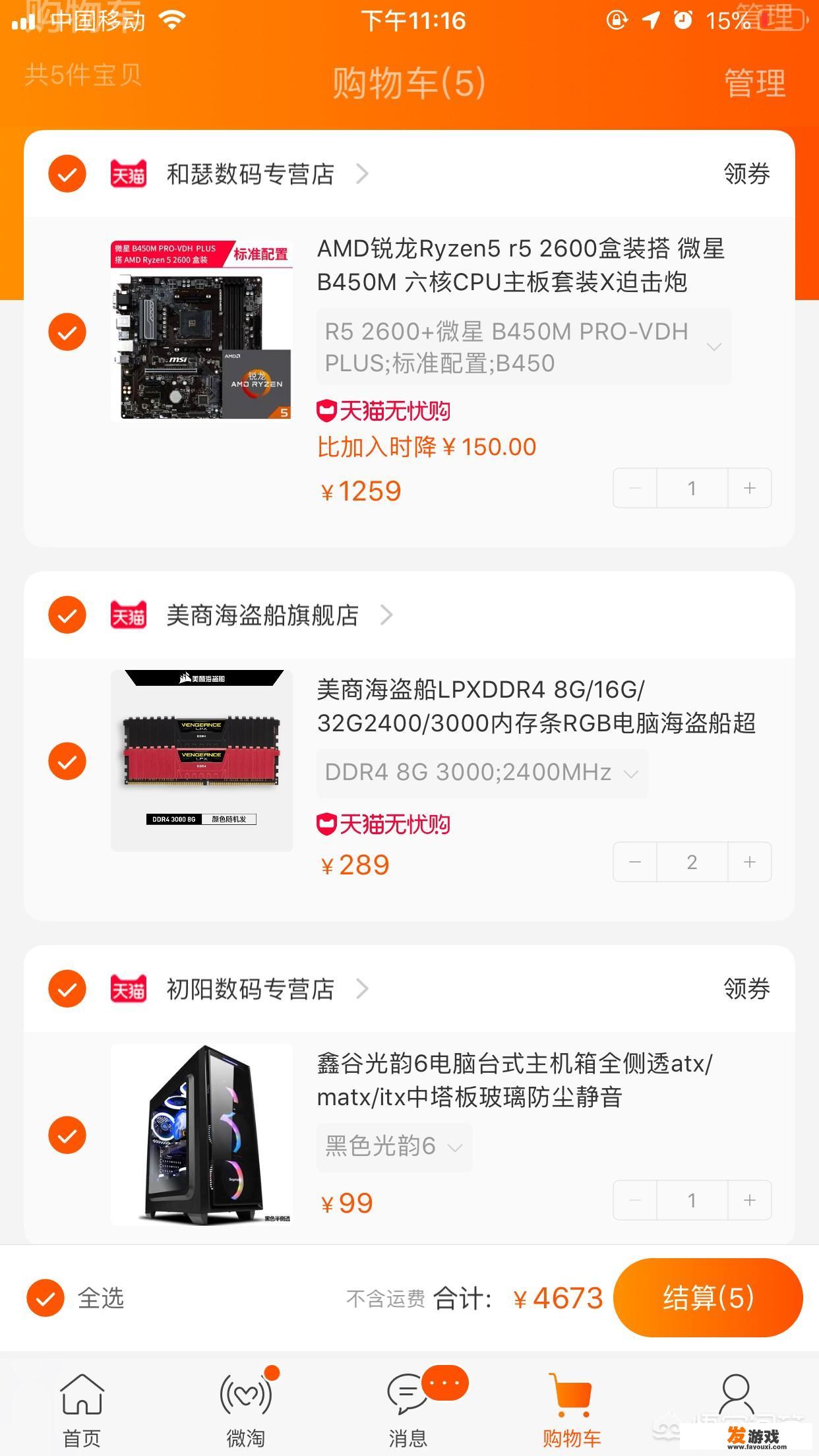 预算4500左右，单主机，主打玩游戏AMD平台怎么配置