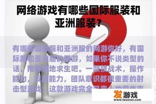 网络游戏中丰富多彩的服装装扮