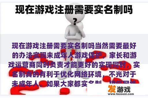 现在游戏注册需要实名制吗？