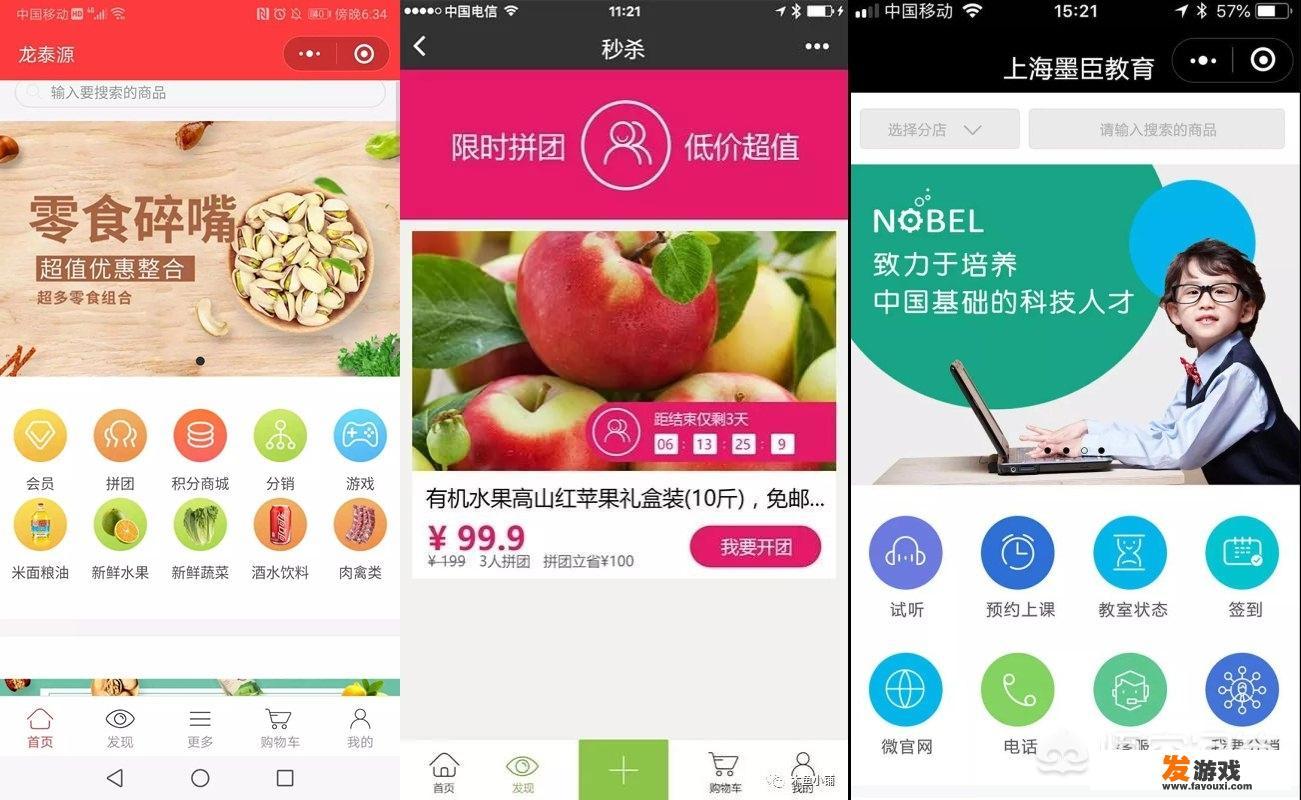 小程序怎么做