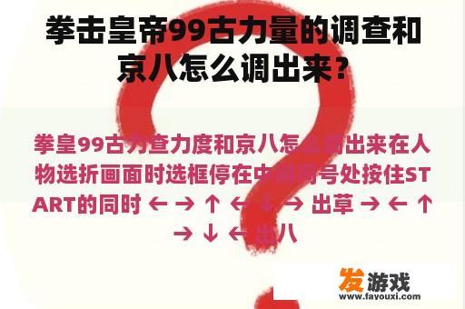 拳击皇帝99古力量的调查和京八怎么调出来？