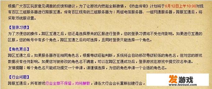 《热血传奇》中，哪个区的玩家比较多，为什么呢