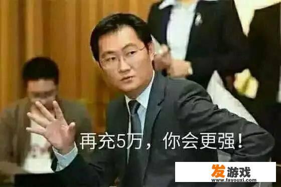 你是如何看待向游戏里充钱这种行为