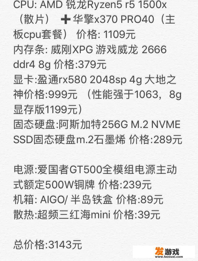 有哪些3000元左右的主机推荐，不玩大型游戏，性价比要高一些，谢谢