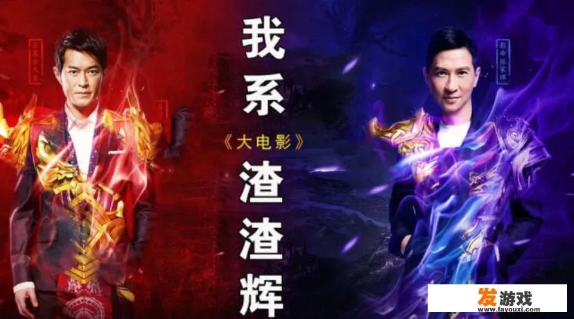如何看待甄子丹，吴孟达，张家辉，陈小春，古天乐等明星代言各种游戏广告