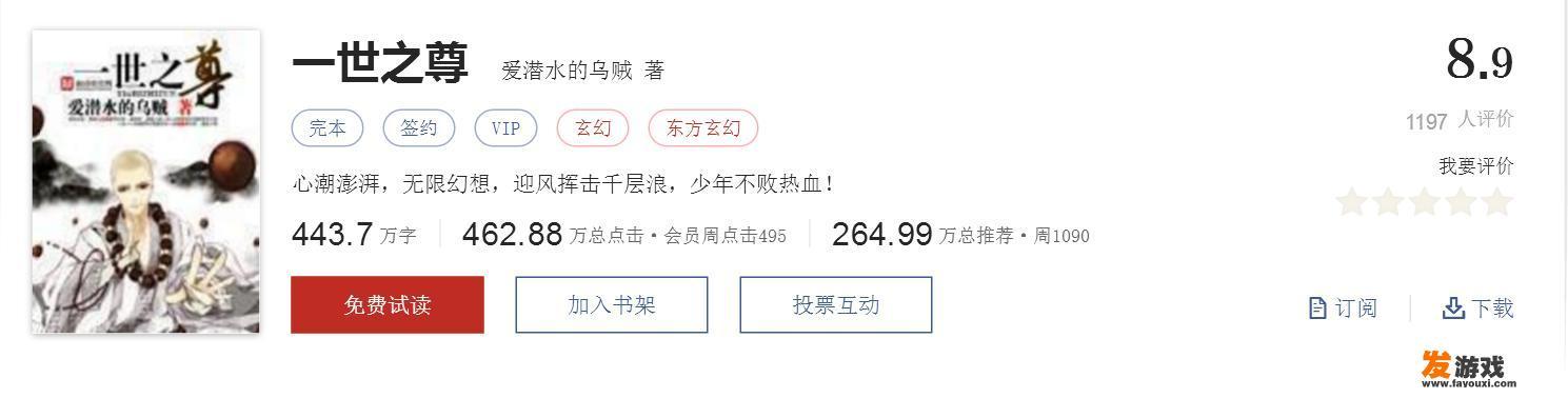哪位推荐个小说