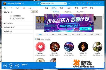 电脑版酷狗音乐如何免费下载歌曲