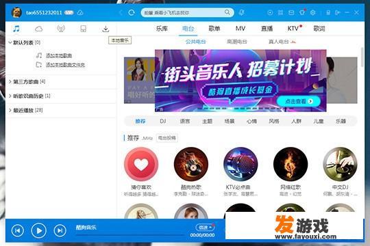 电脑版酷狗音乐如何免费下载歌曲