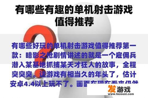 值得一玩的单机射击游戏