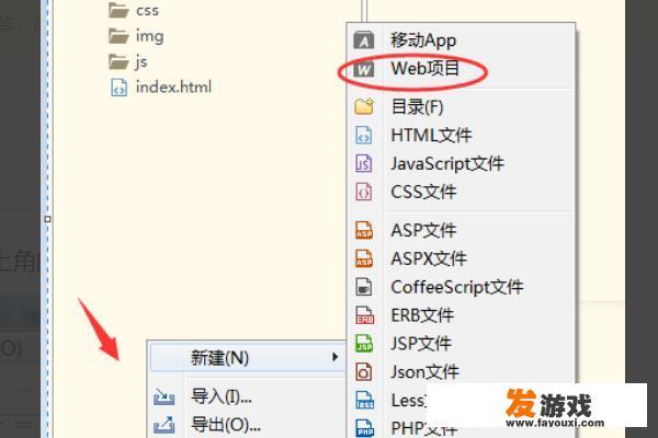 如何利用HBuilder创建Web项目