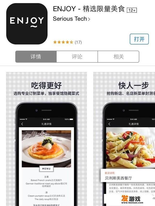 美食app