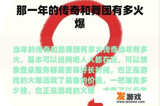 那一年的传奇和舞团有多火爆