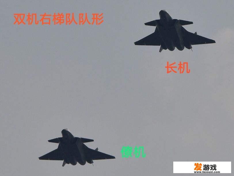 什么是僚机，什么是长机？长机和僚机都有什么用处