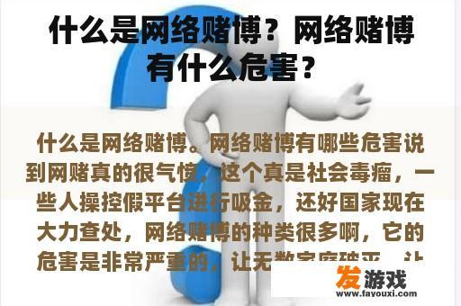 什么是网络赌博？网络赌博有什么危害？